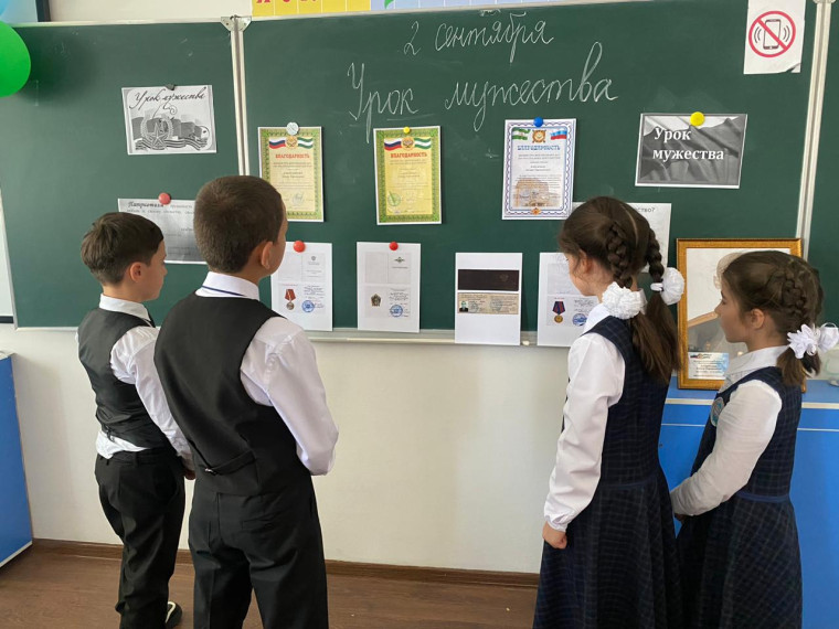 «Урока мужества».