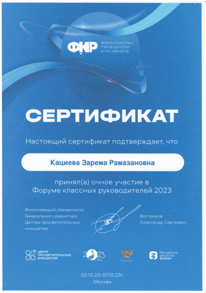 Всероссийский форум классных руководителей.