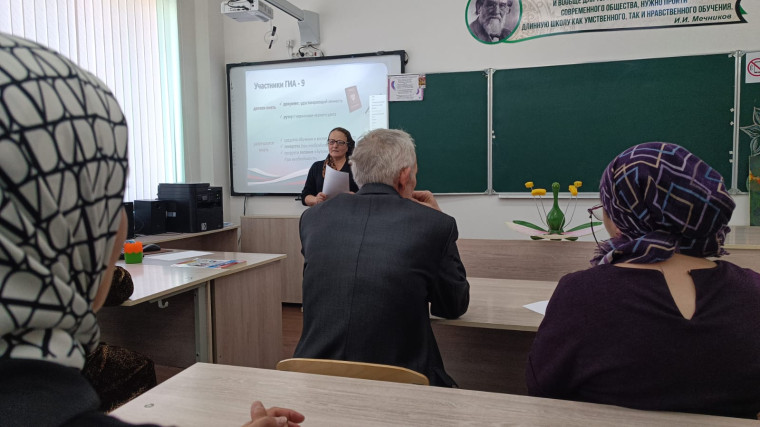 Родительское собрание в 9-м классе по подготовке к ГИА в форме ОГЭ в 2025 году.